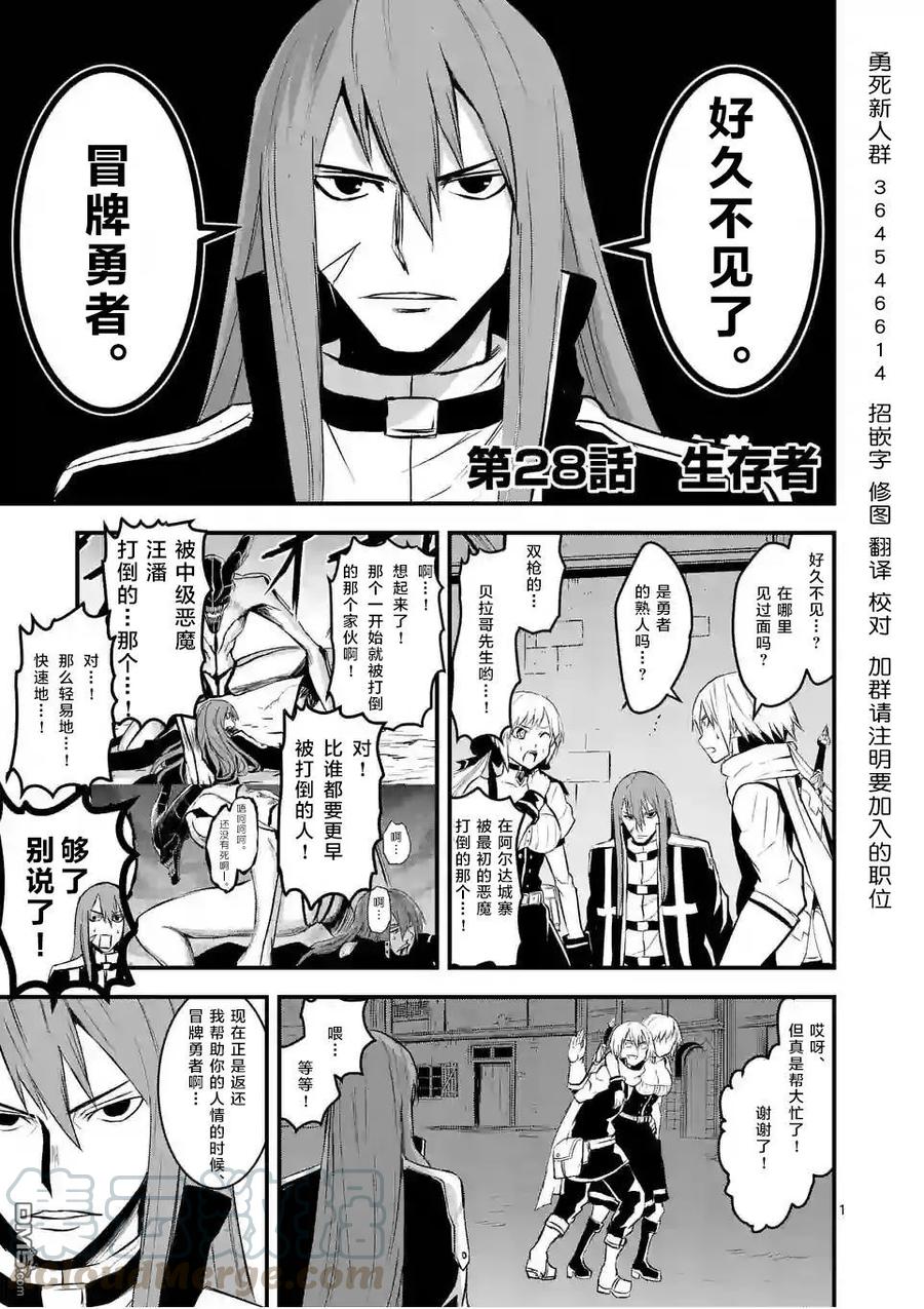 28 幸存者0