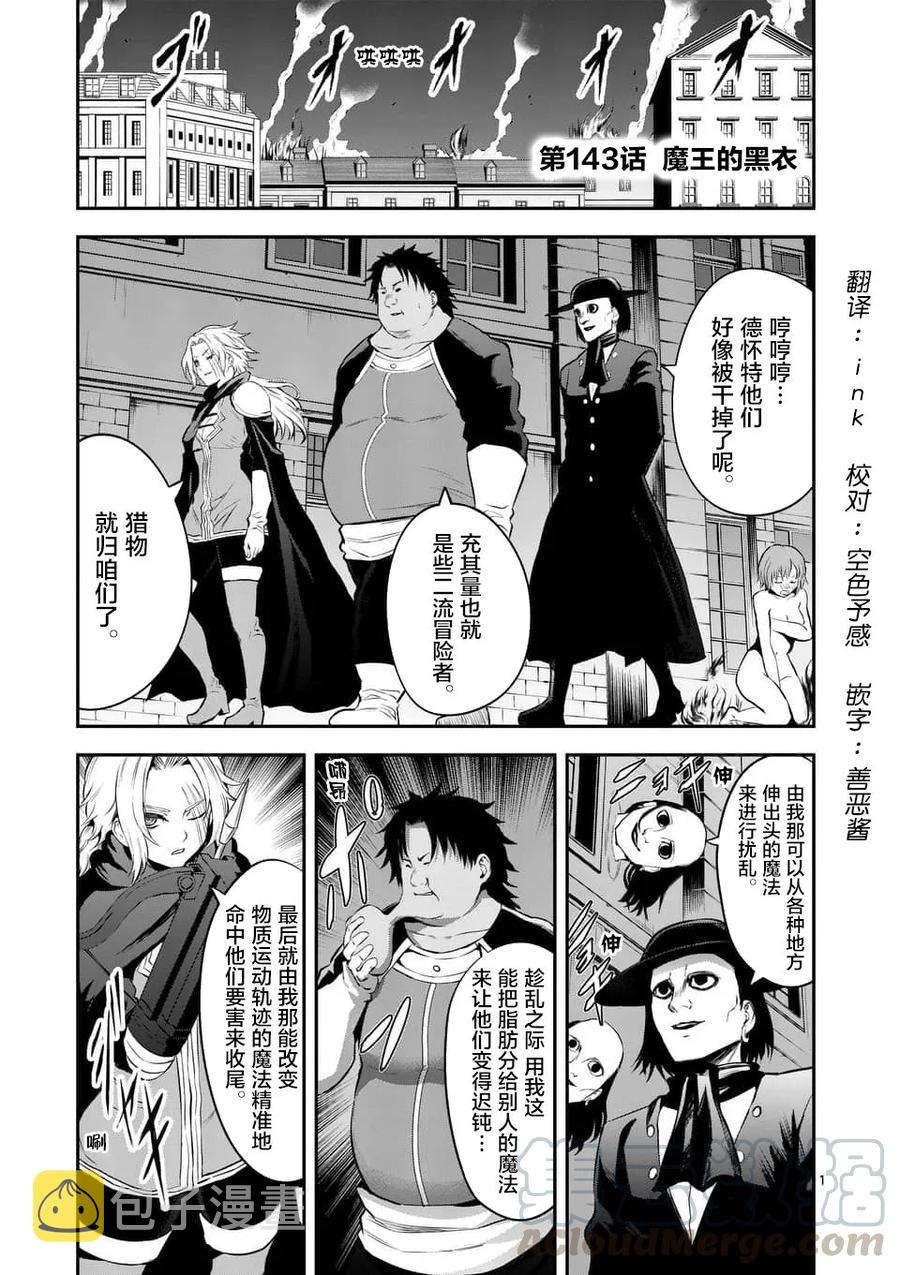 143 魔王的黑衣0