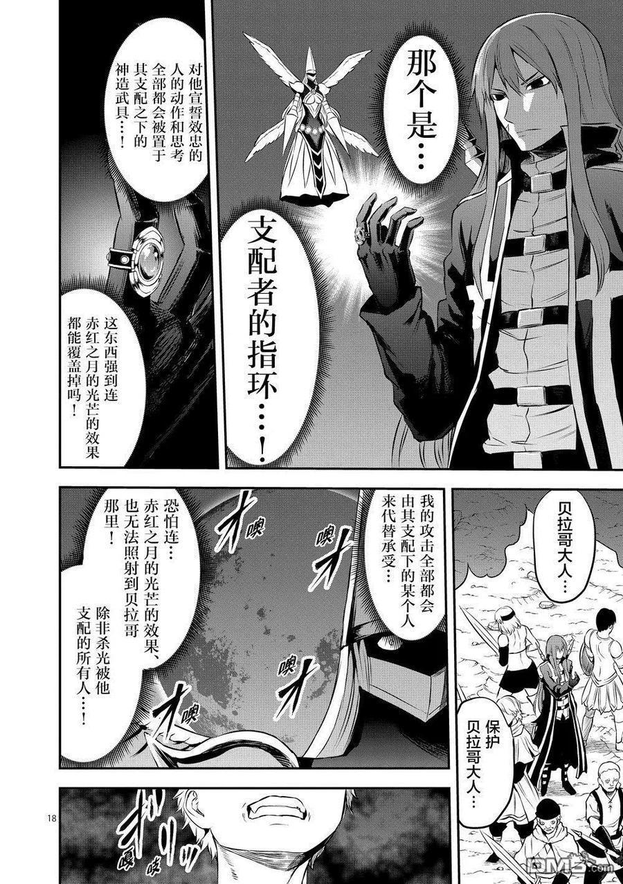 161-2 法洛姆的骑士们（下）3