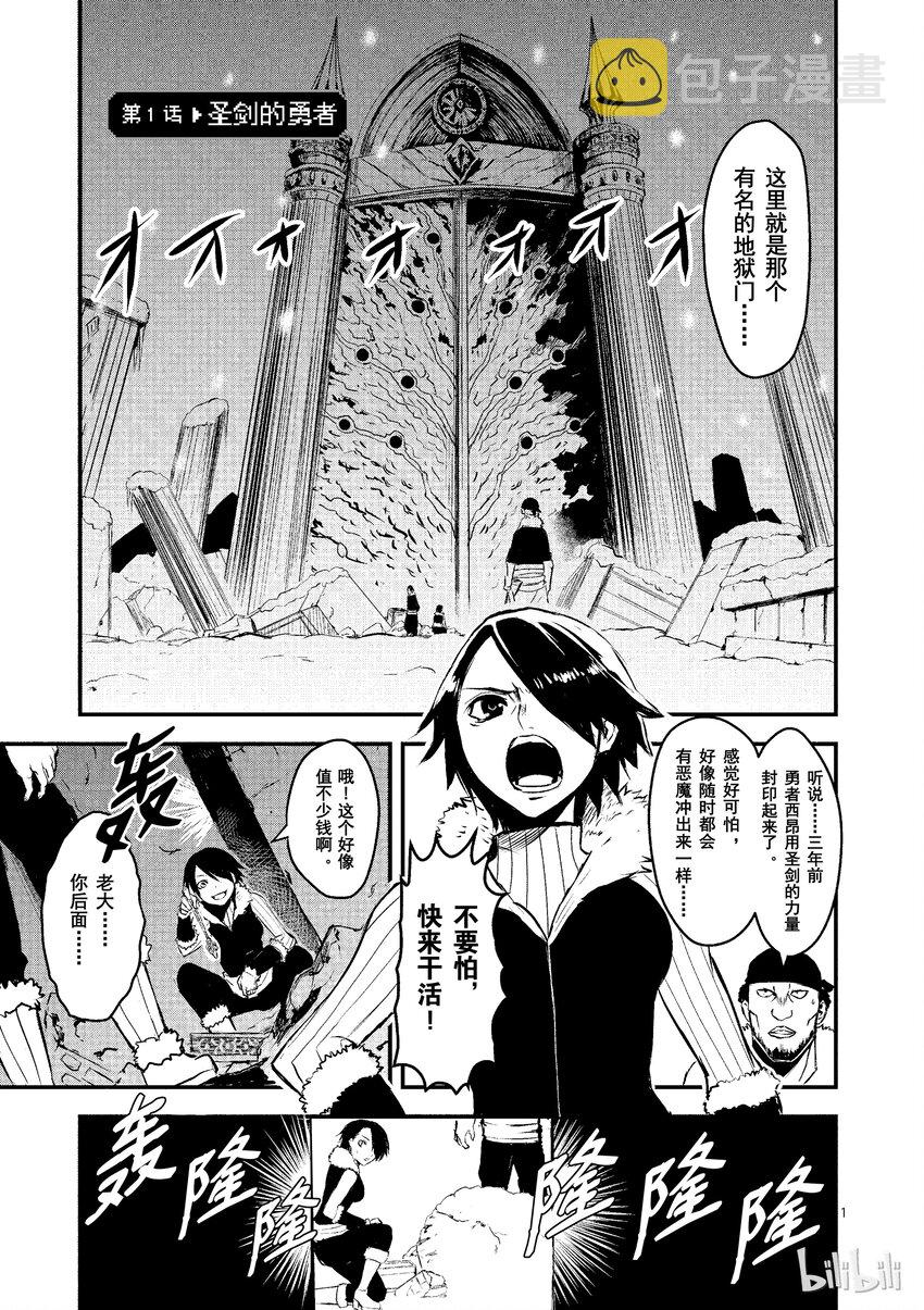 1 圣剑的勇者3
