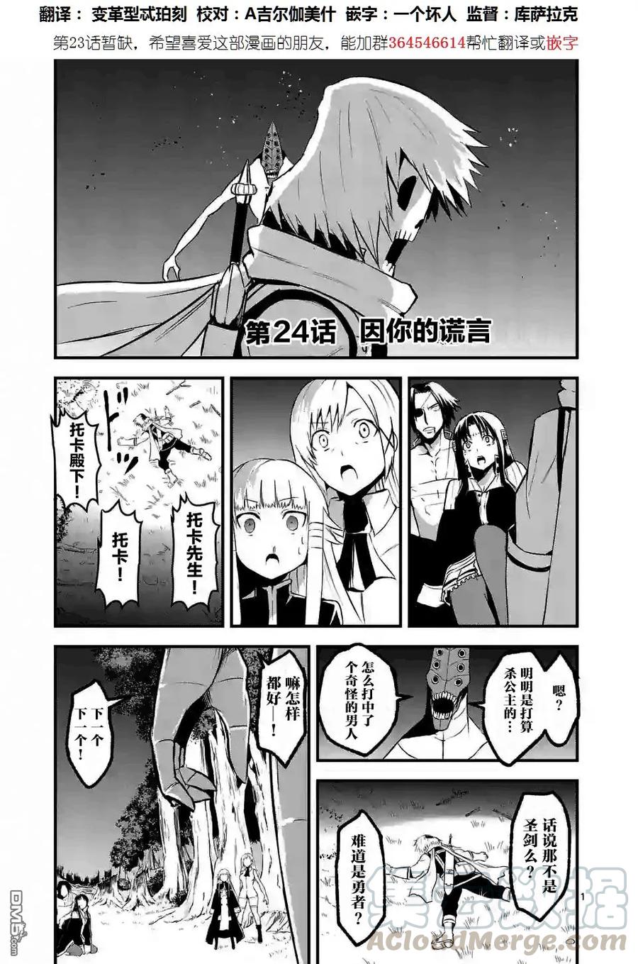 24 都是因为你说谎0