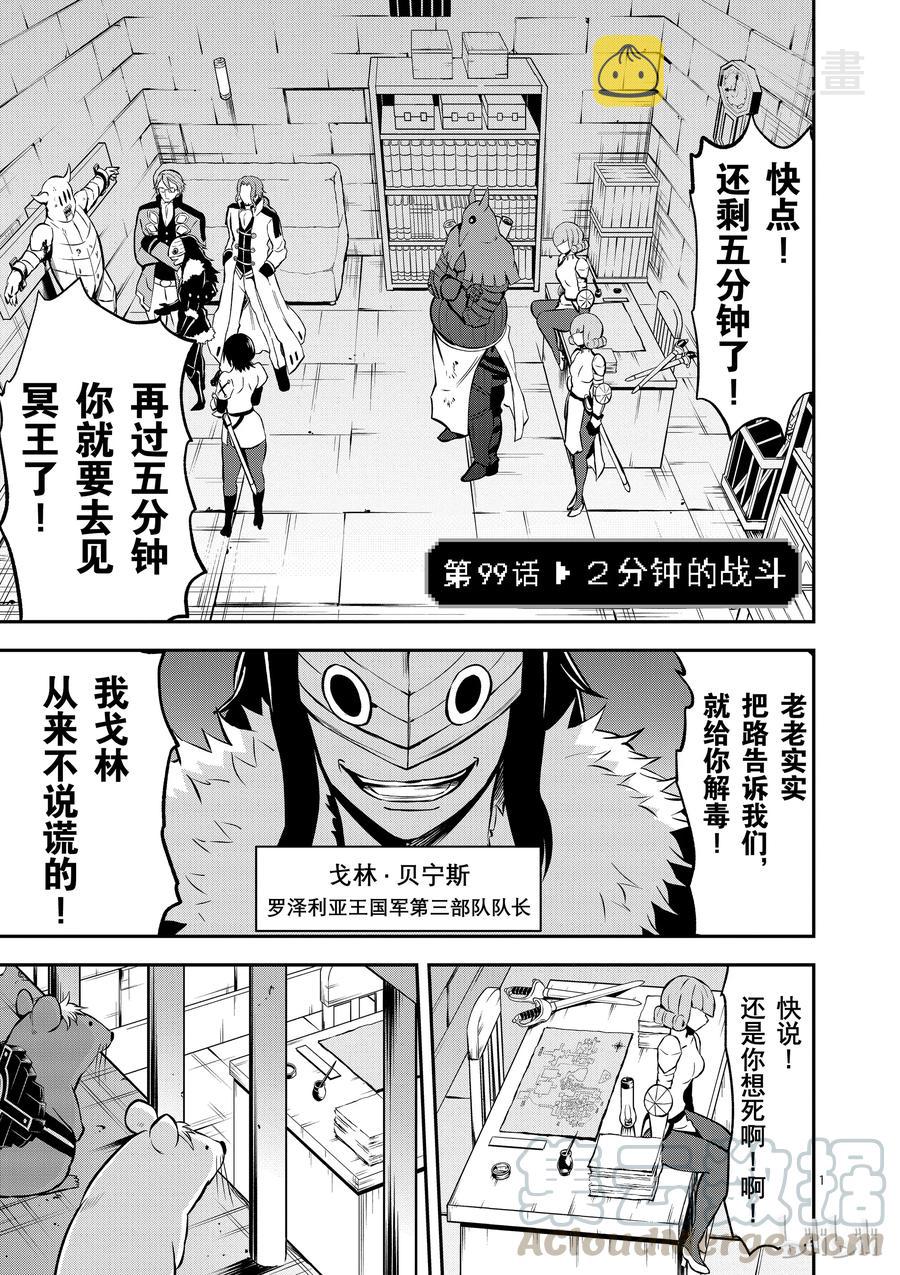 99 两分钟的战斗0
