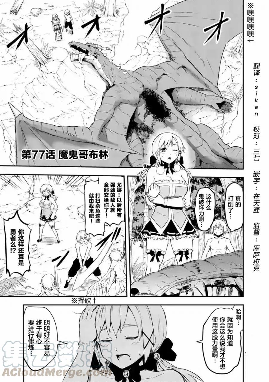 77 恶魔哥布林0