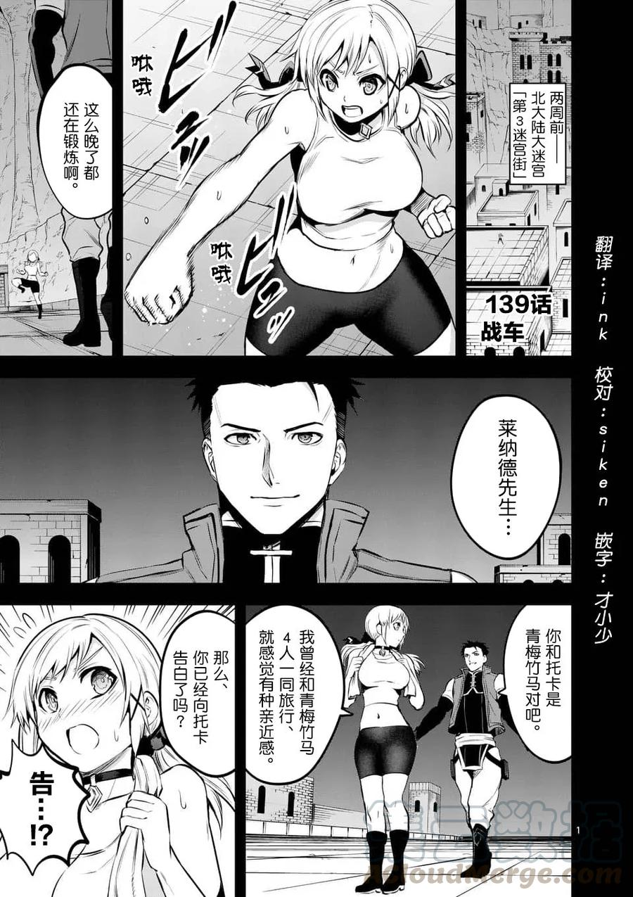 139 战车0