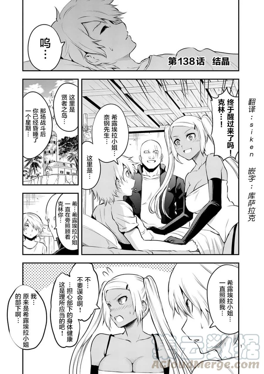138 结晶0