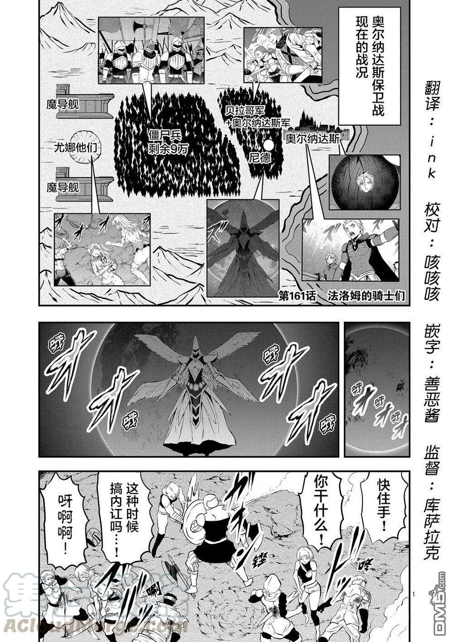 161 法洛姆的骑士们（上）0