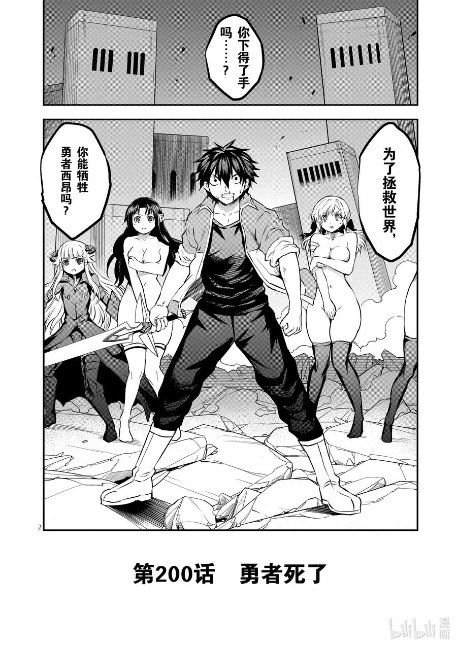 200 勇者死了1