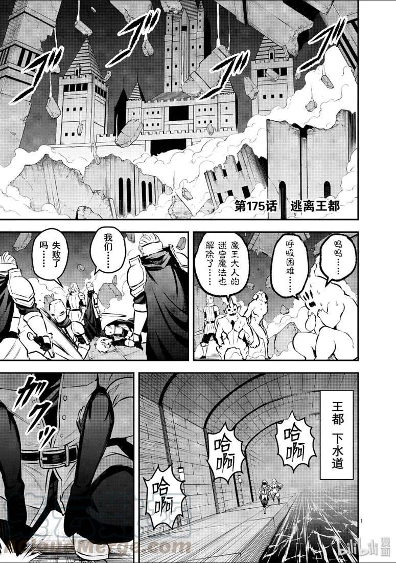 175 逃离王都0