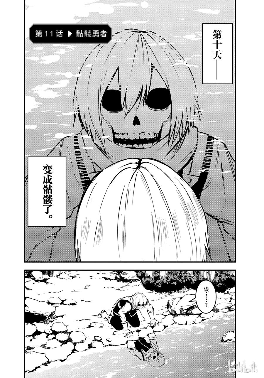 11 骷髅勇者4