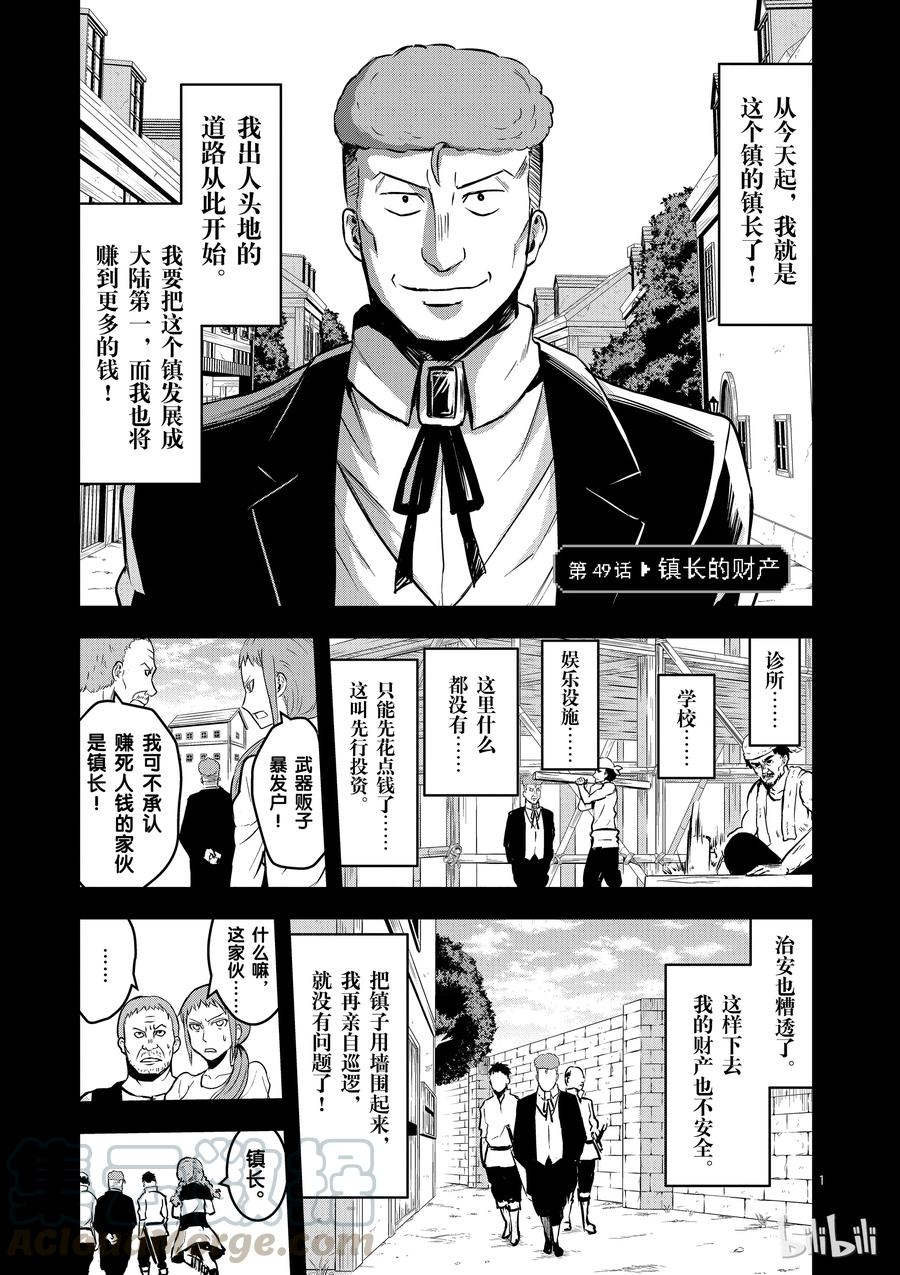 49 镇长的财产0