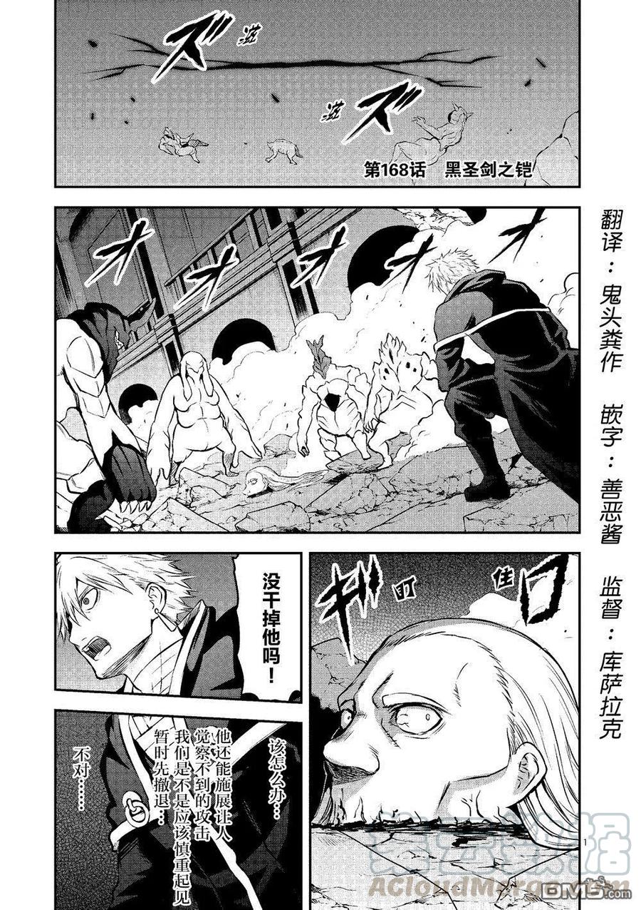 168 黒圣剑之铠0