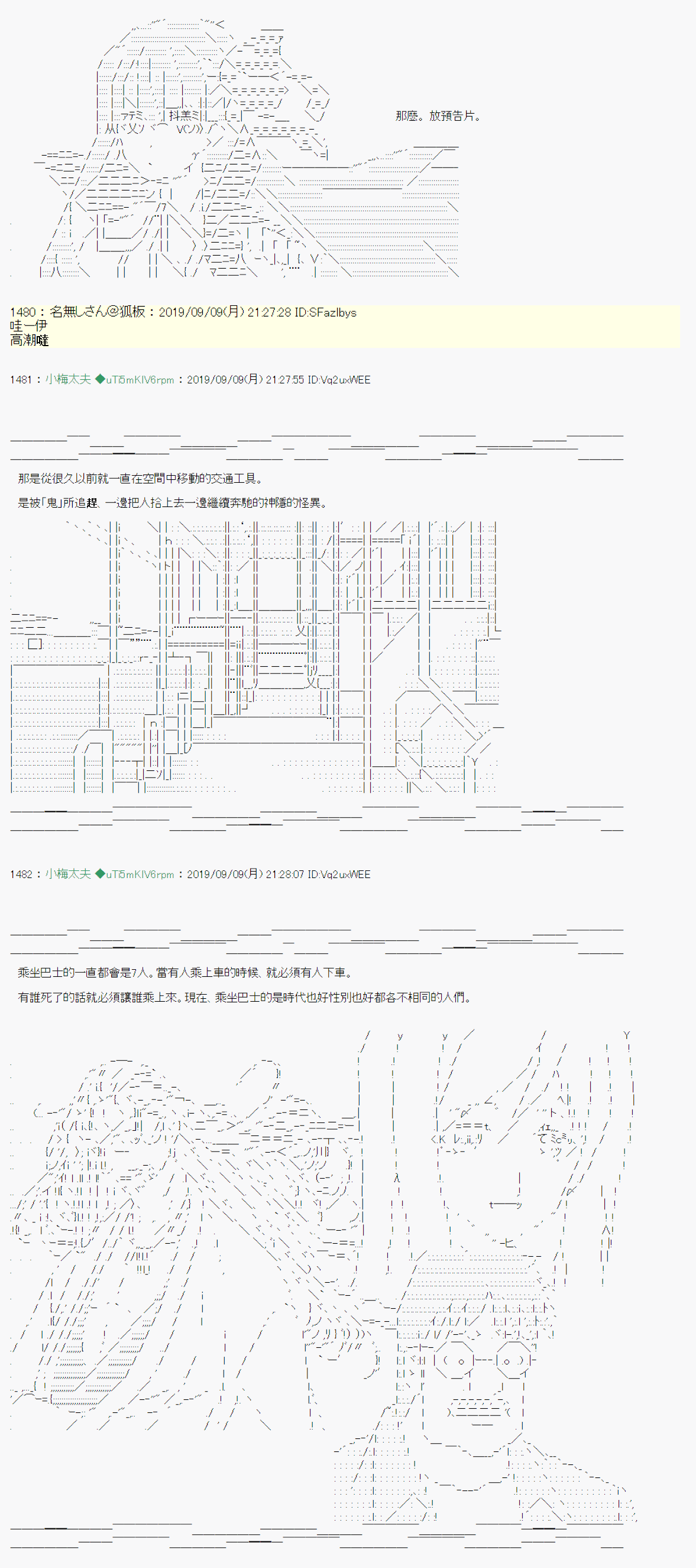 神隠之物语 ～御先BUS～ 011