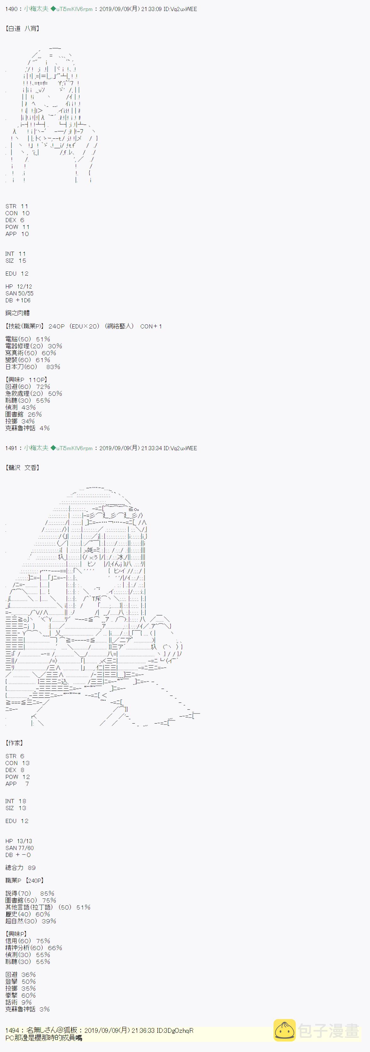 神隠之物语 ～御先BUS～ 014