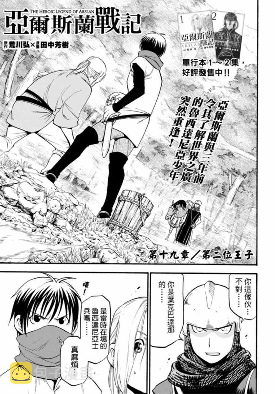 第19话 第二位王子1
