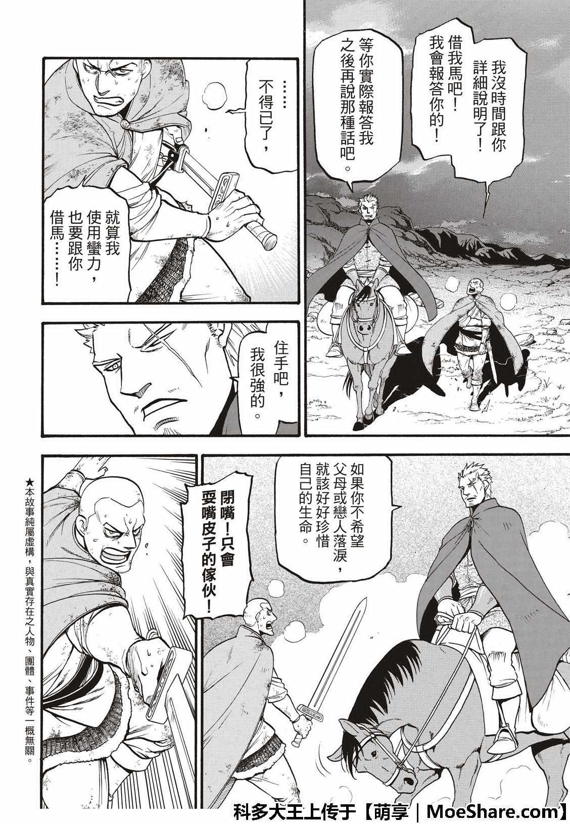 第74话 流浪的万骑长3