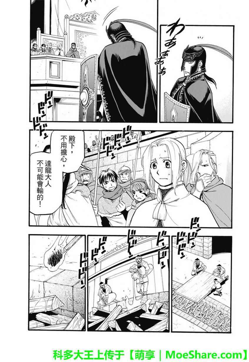 第50话 决斗场的野兽4