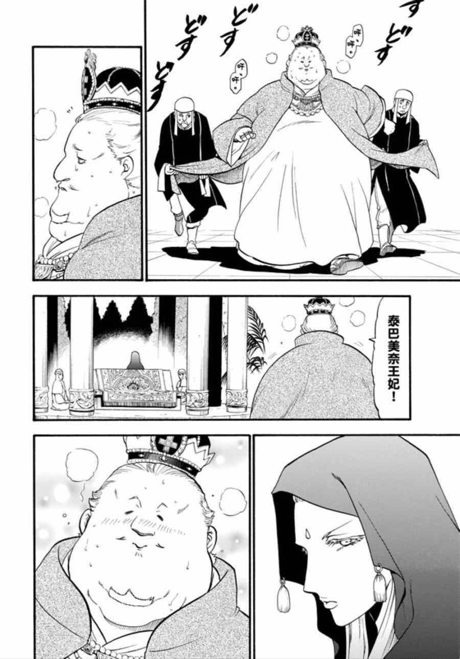 第16话 伊诺肯迪斯王之恋4