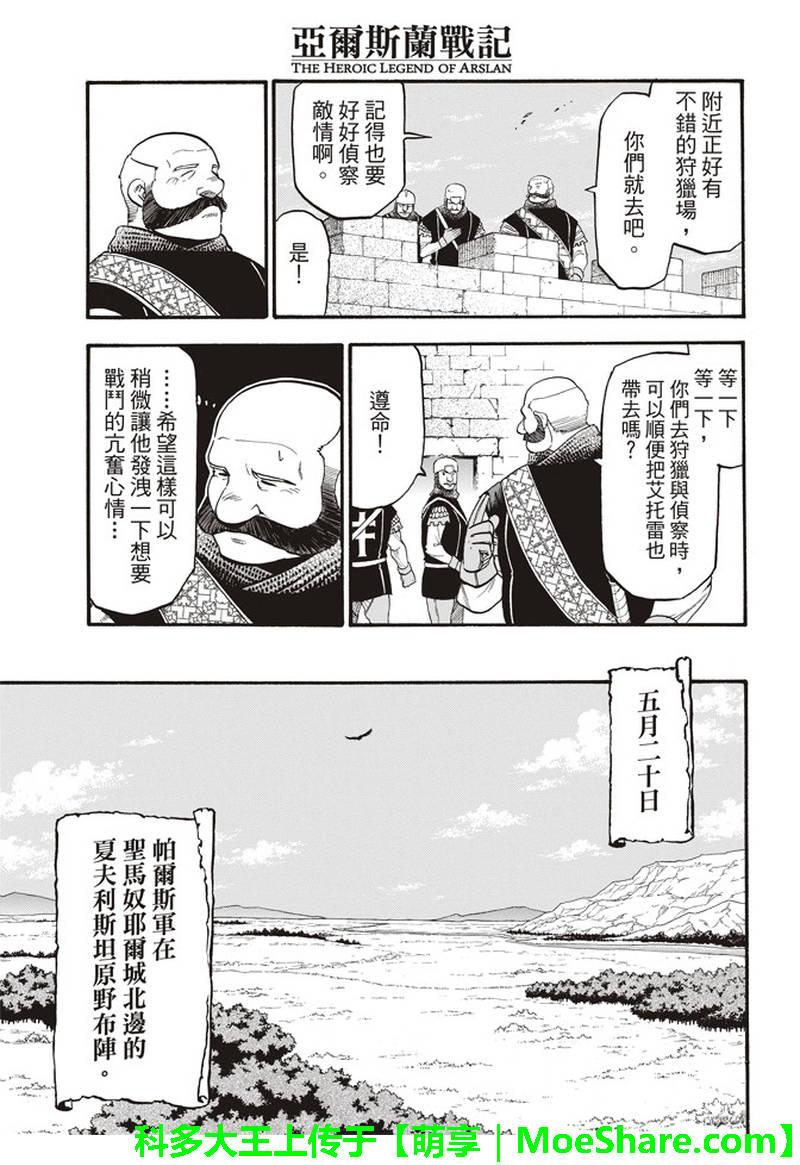 第68话 夏夫利斯坦原野的狩猎祭4