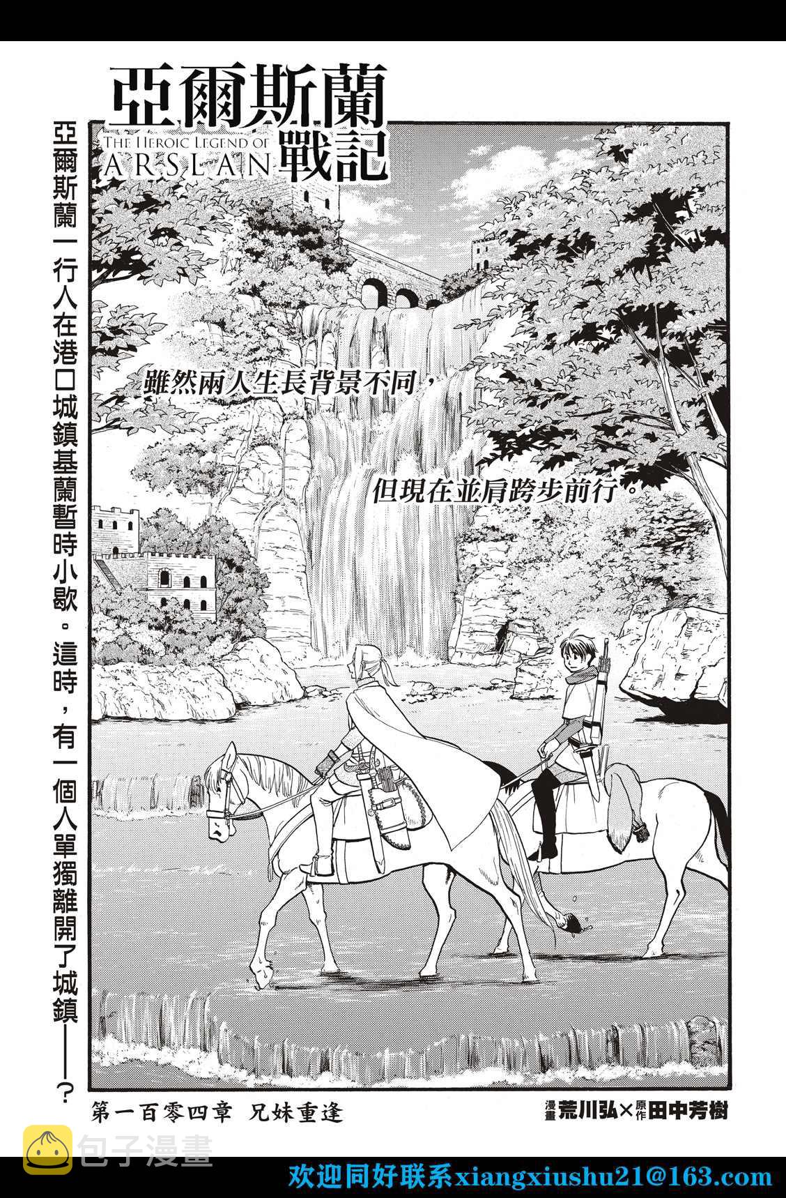 第104话 兄妹重逢2