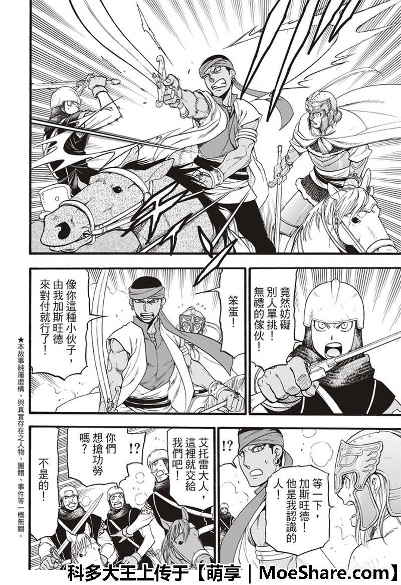 第69话 圣马奴耶尔城的少女2
