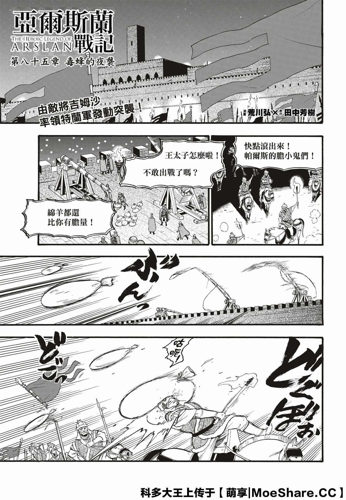 第85话 毒蜂的夜袭1