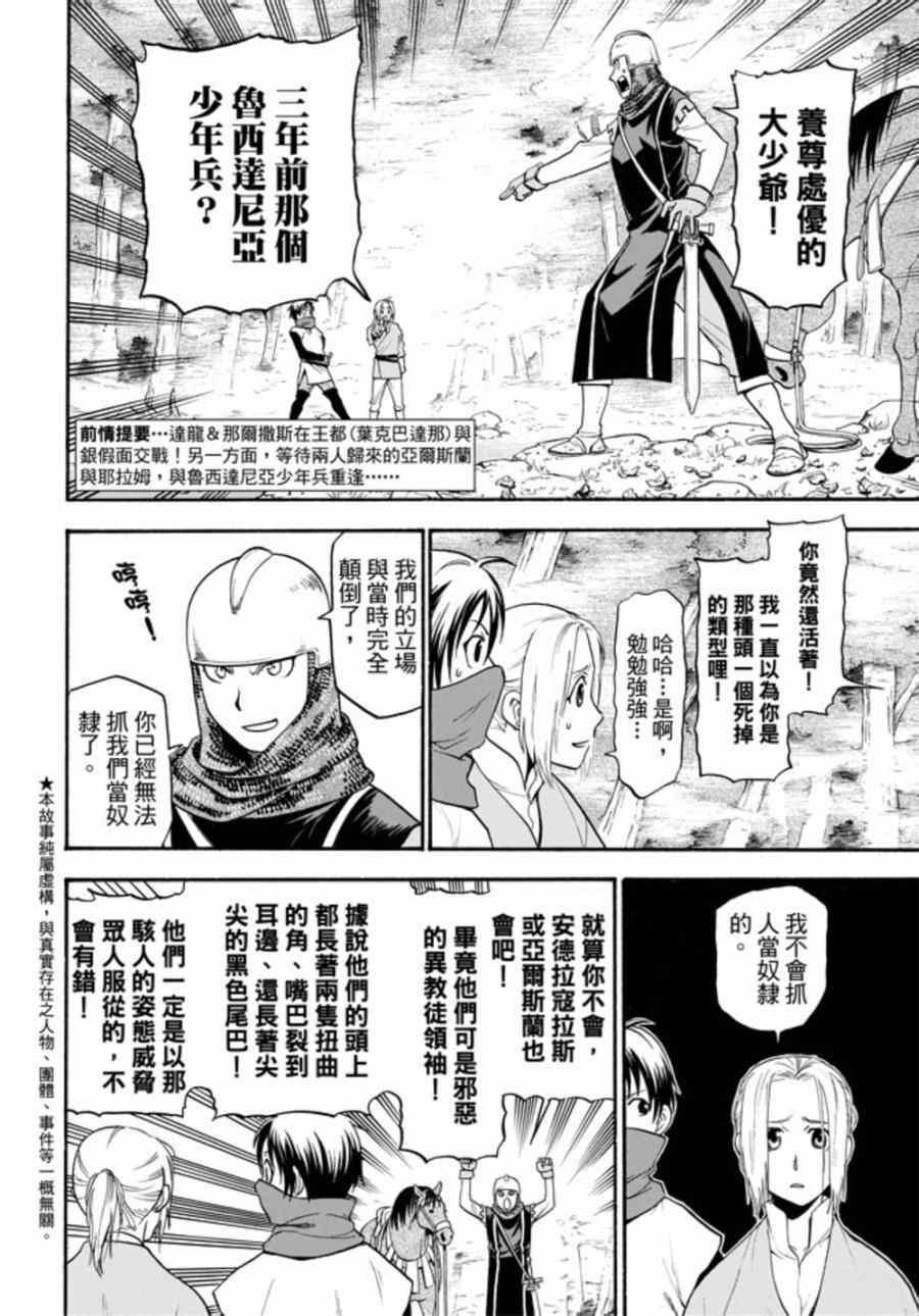 第19话 第二位王子2