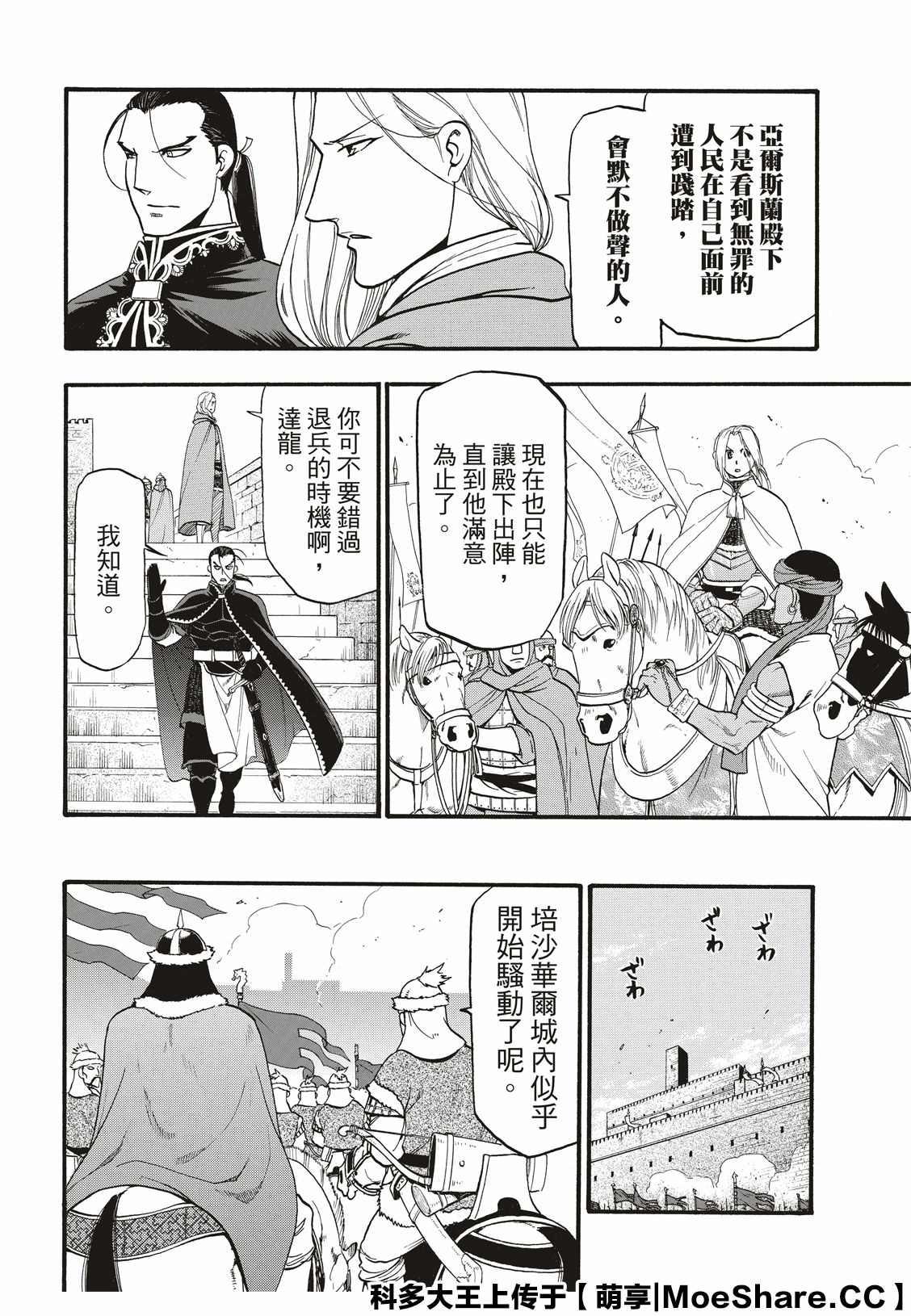 第83话 特兰国王的挑衅3