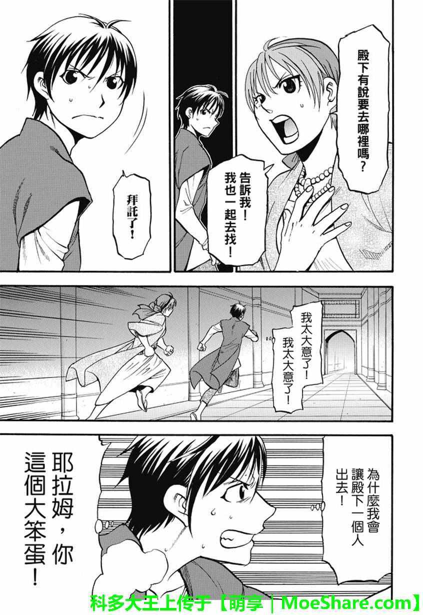 第39话 王家之血2