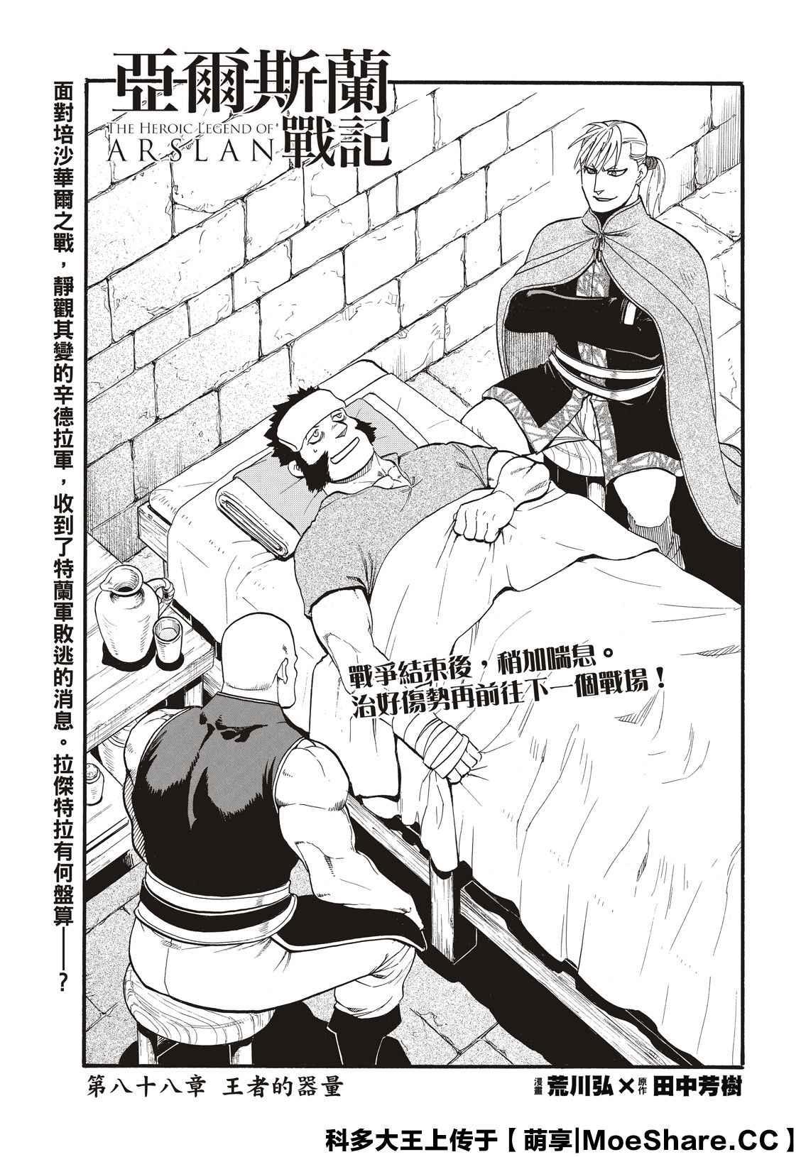 第88话 王者的器量2