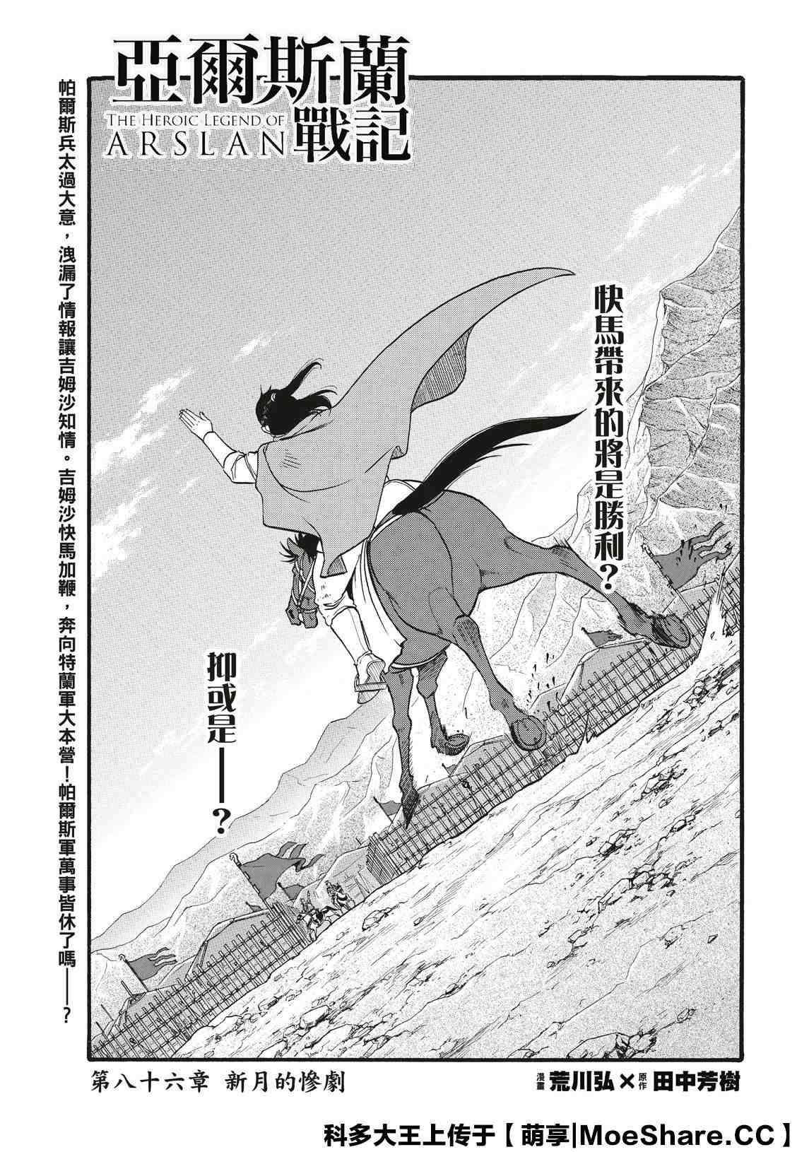 第86话 新月的惨剧2