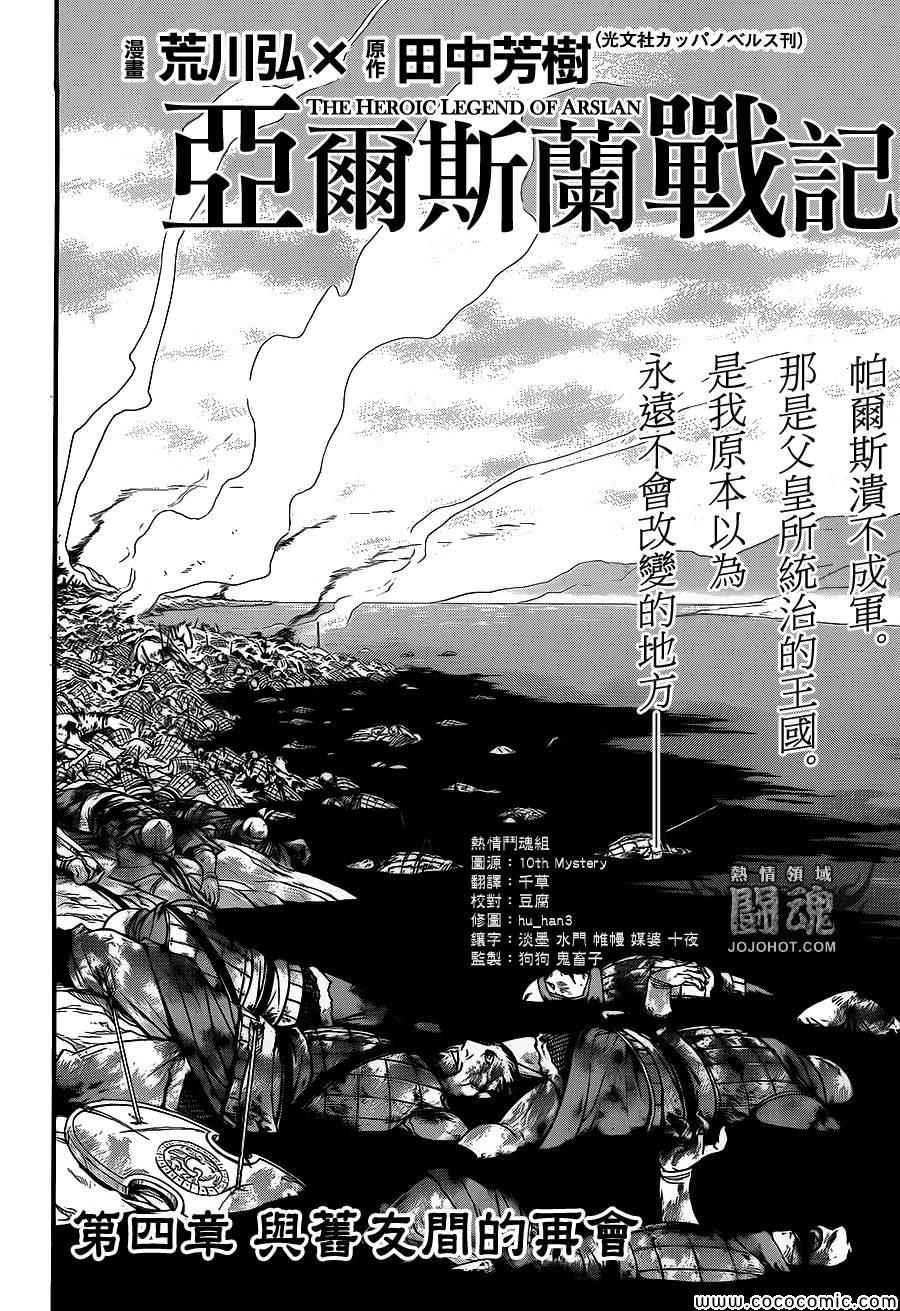 第4话 与旧友间的再会1