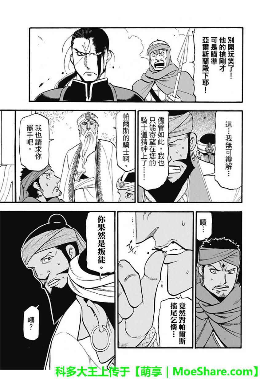 第52话 日落国都4