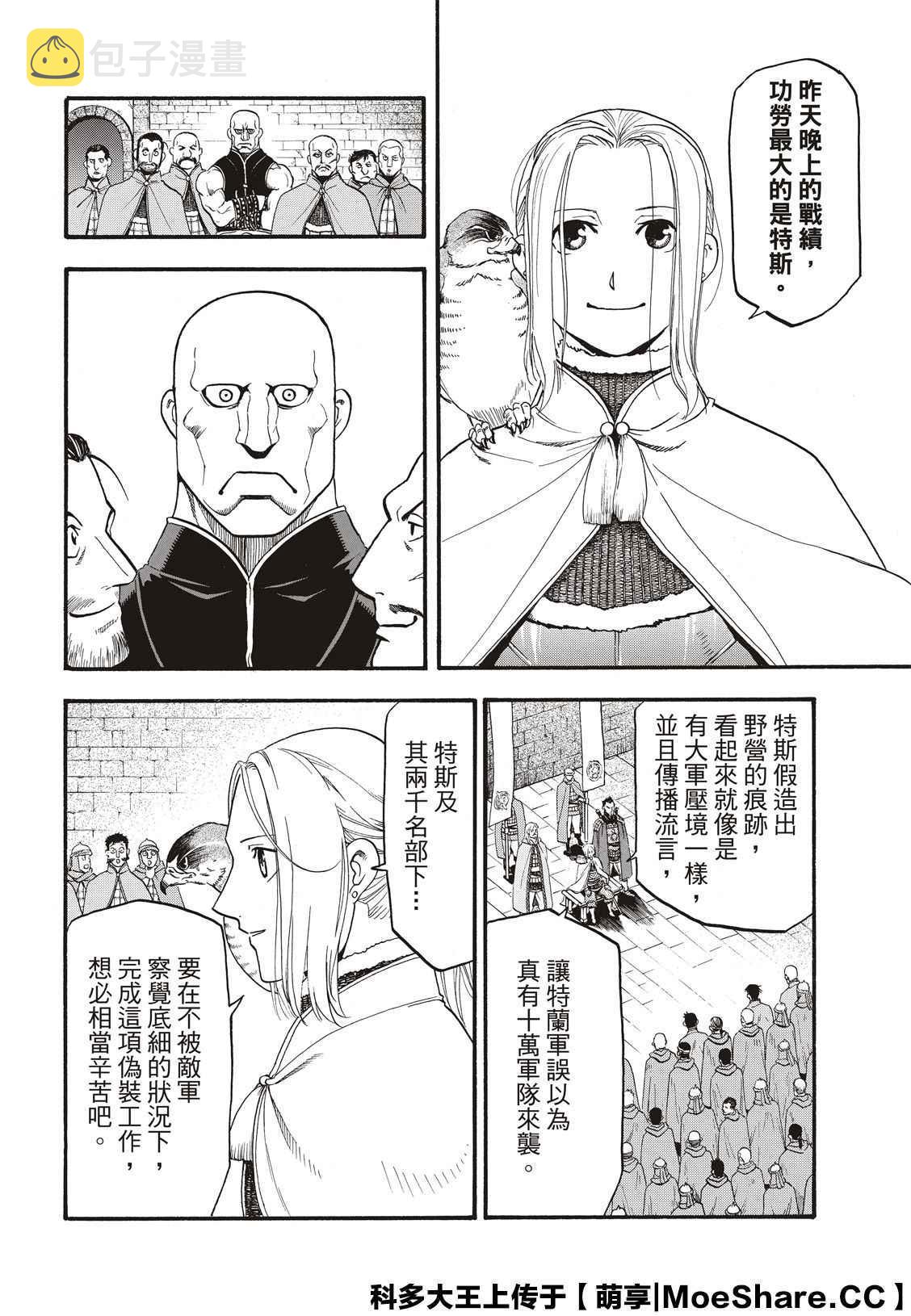 第88话 王者的器量3