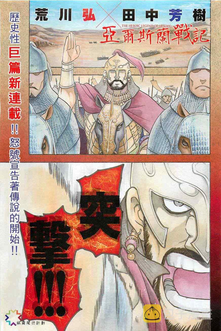 第1话 叶克巴达那的荣华1