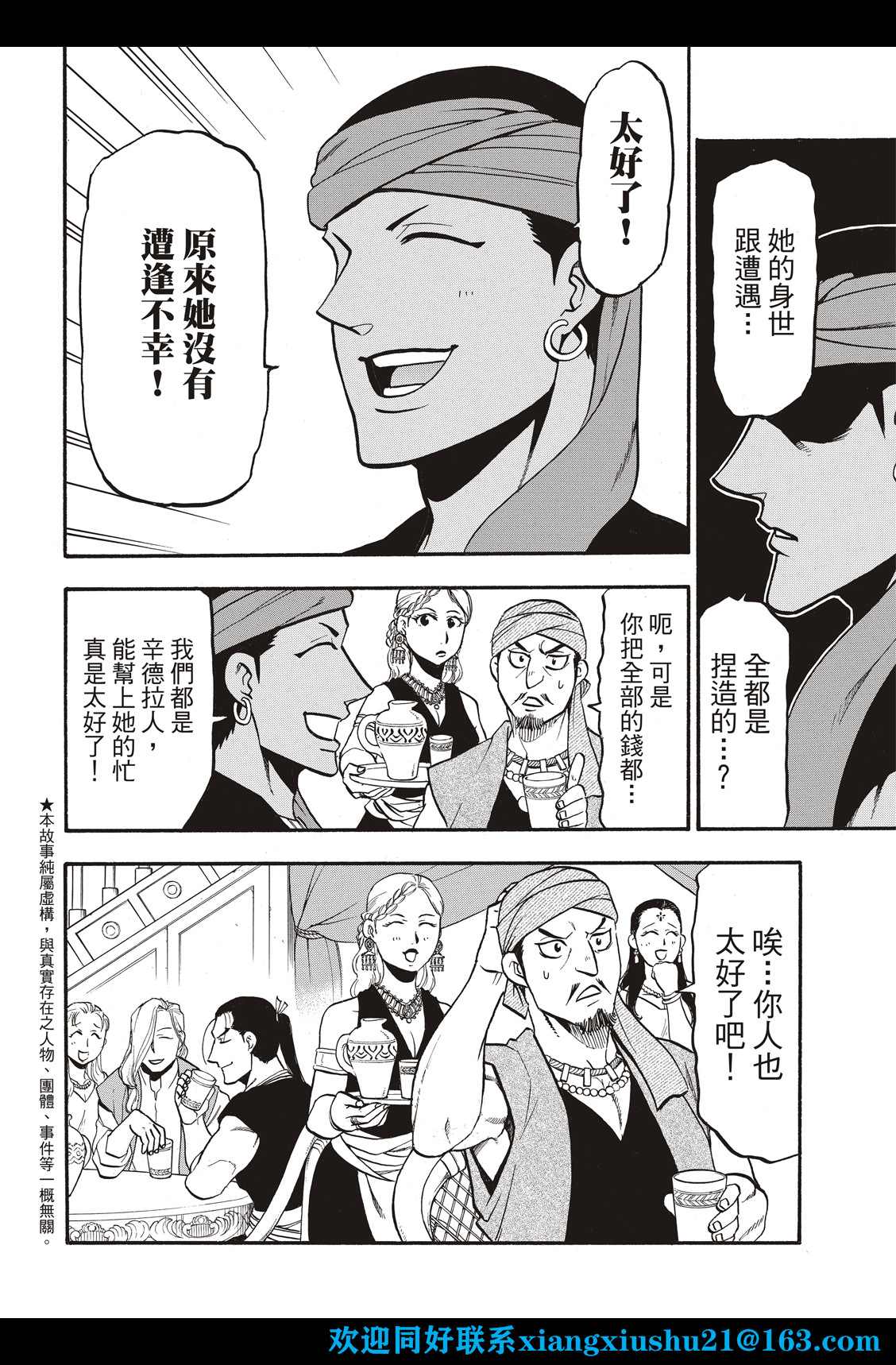 第104话 兄妹重逢1