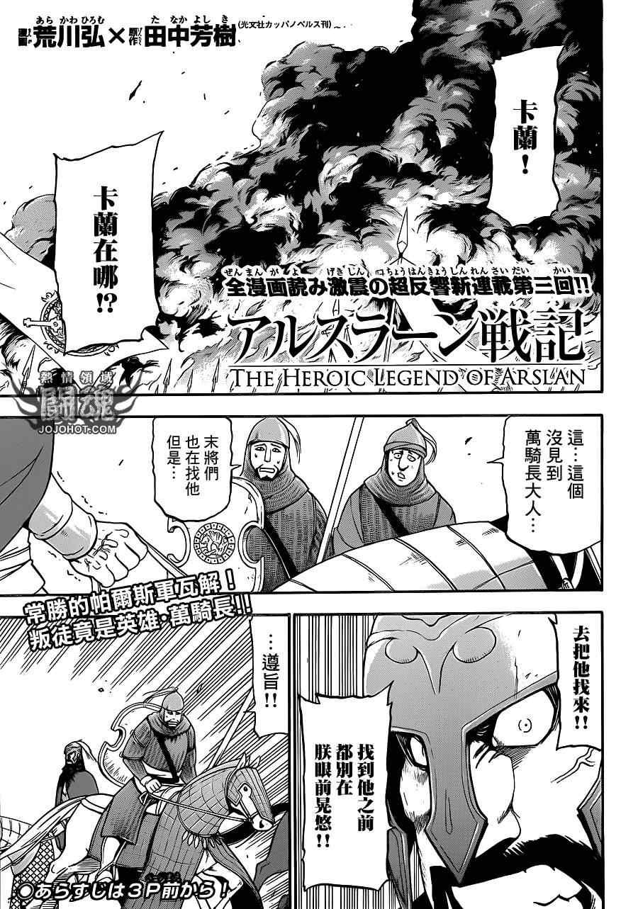 第3话 黑衣的骑士1