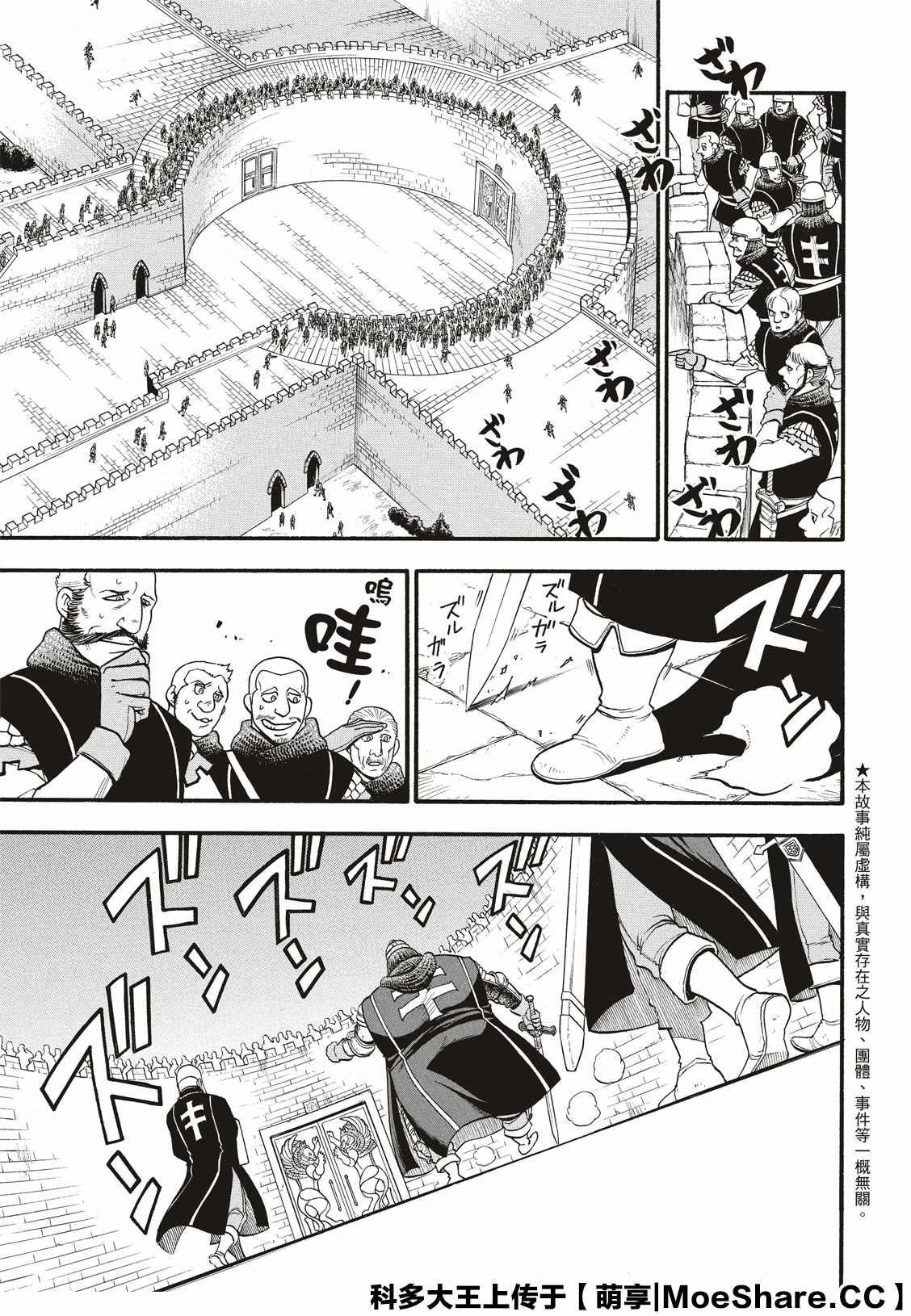 第81话 鲁西达尼亚的屈辱3