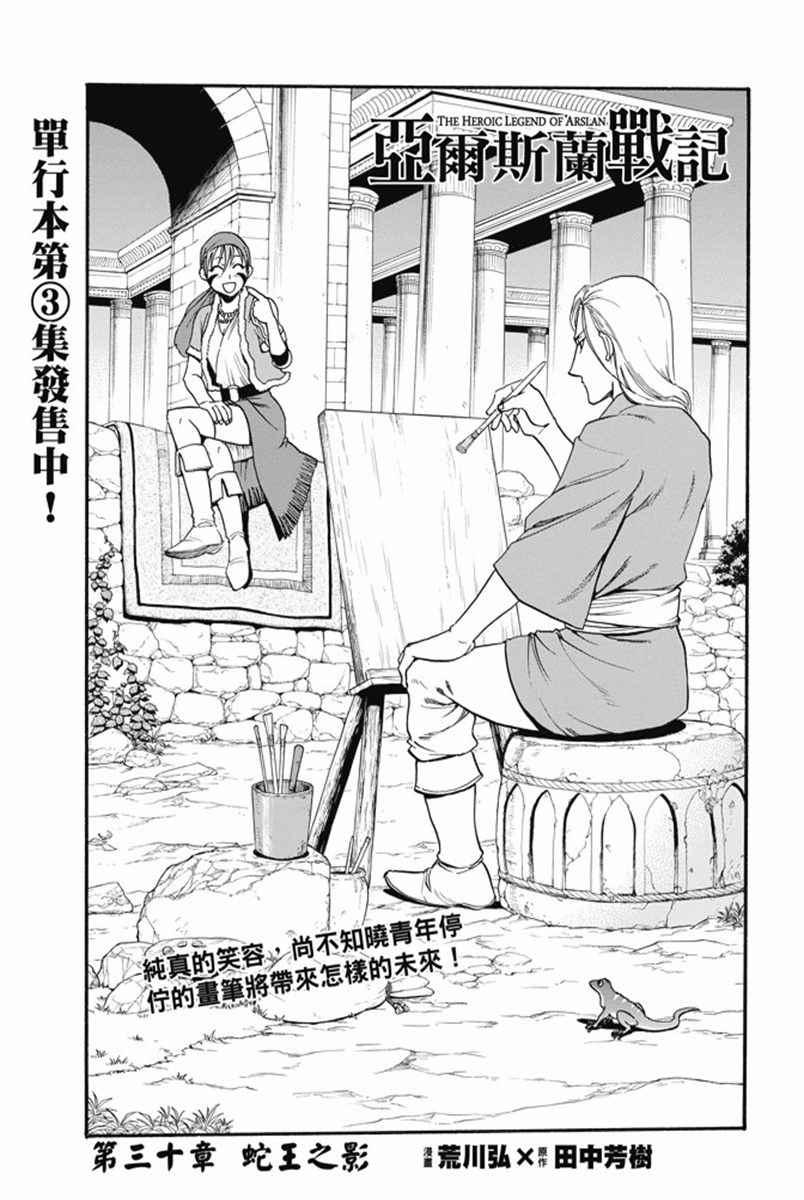 第30话 蛇王之影0