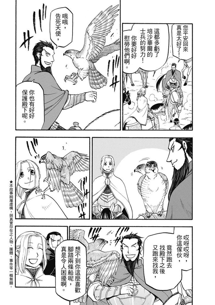 第55话 密函的去向1