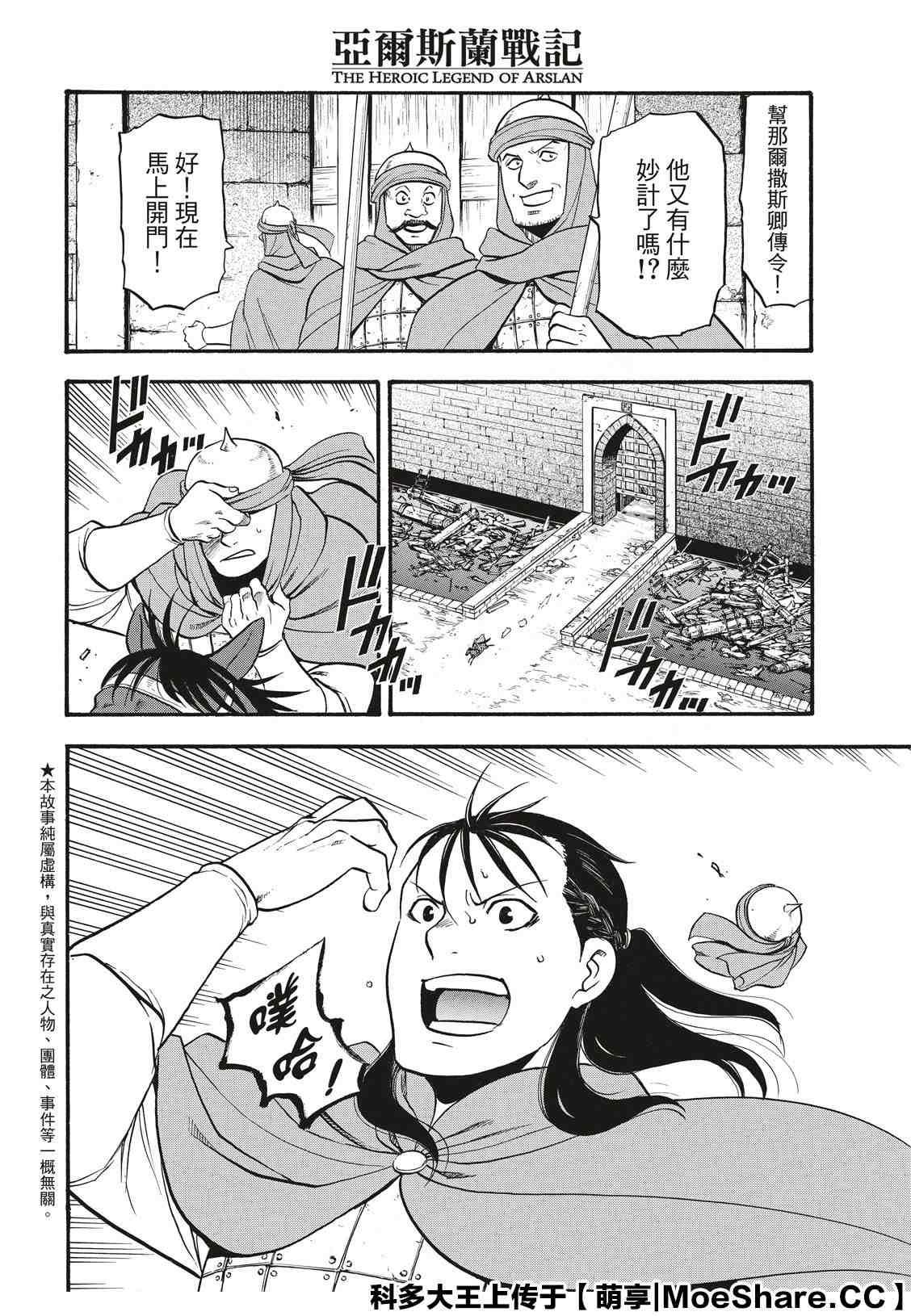 第86话 新月的惨剧1
