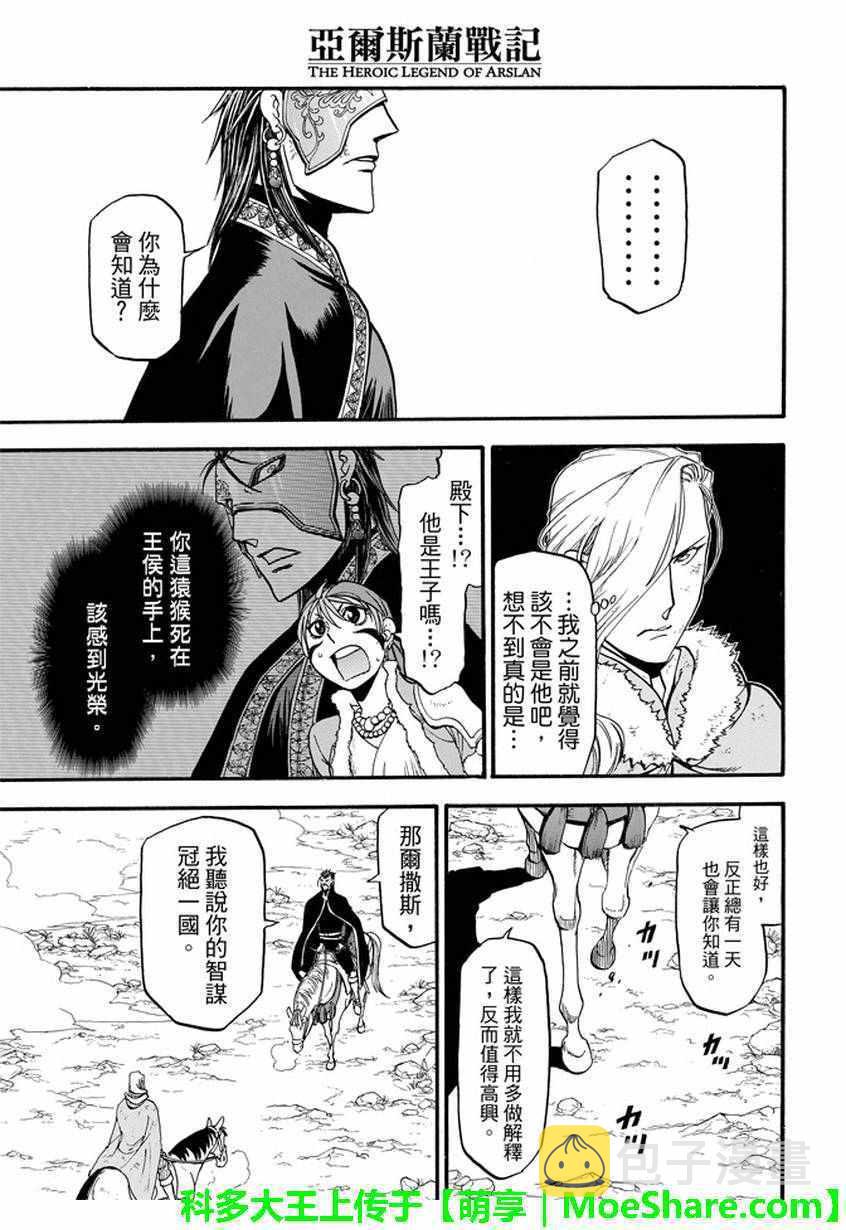 第36话 国王的资质4