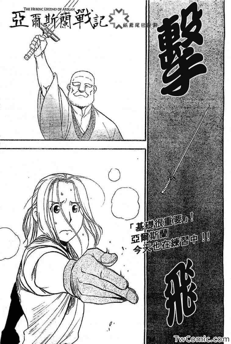 第2话 亚特罗帕提尼会战0