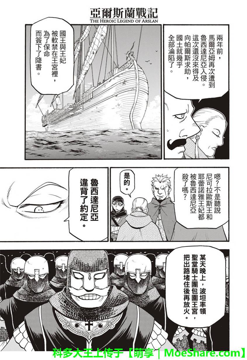 第62话 亡国的公主2