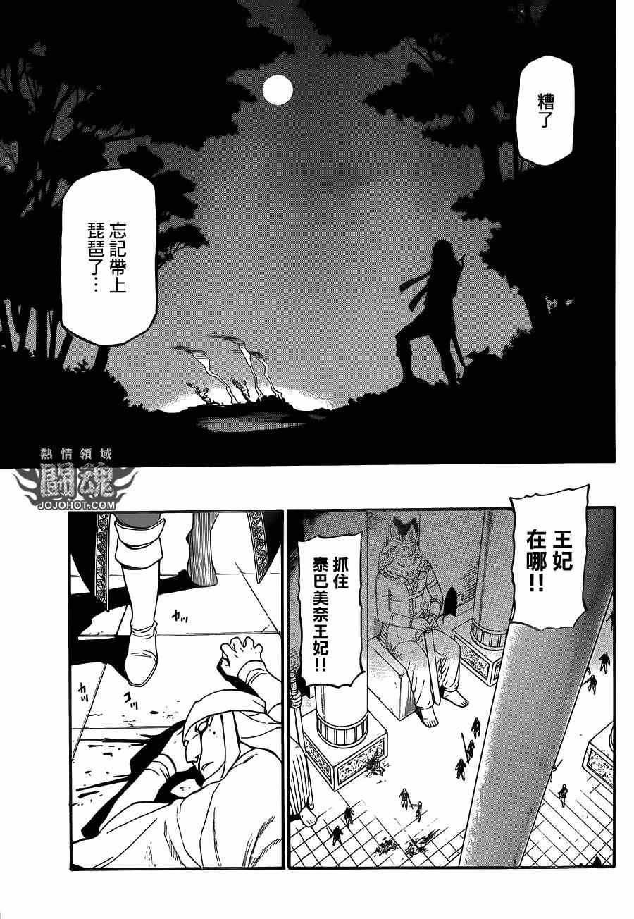 第10话 被囚的王妃4