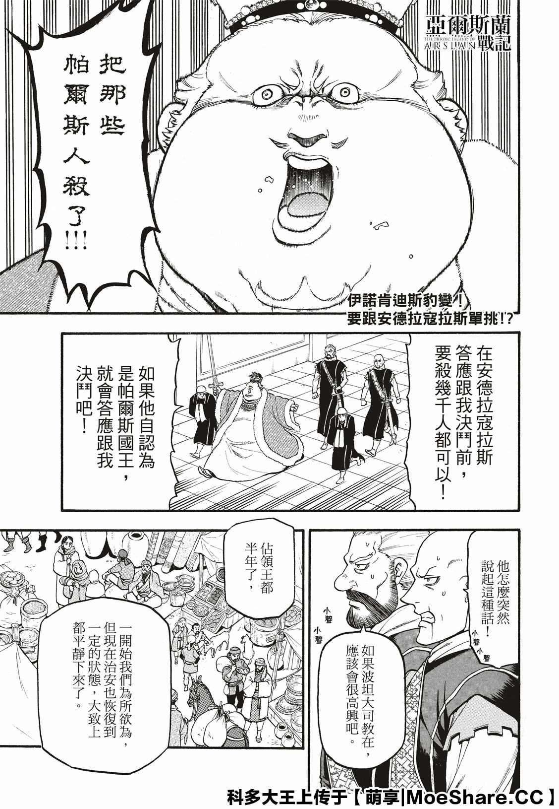 第81话 鲁西达尼亚的屈辱1
