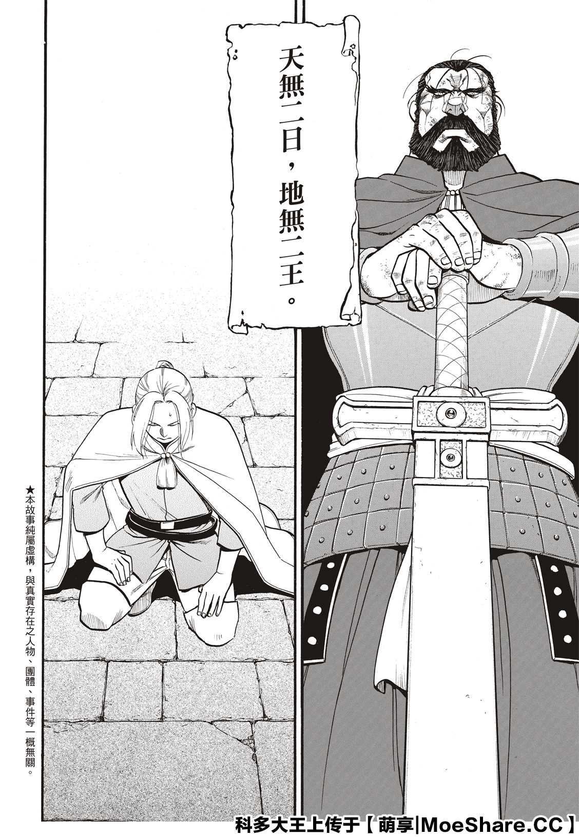 第91话 唯一的国王1