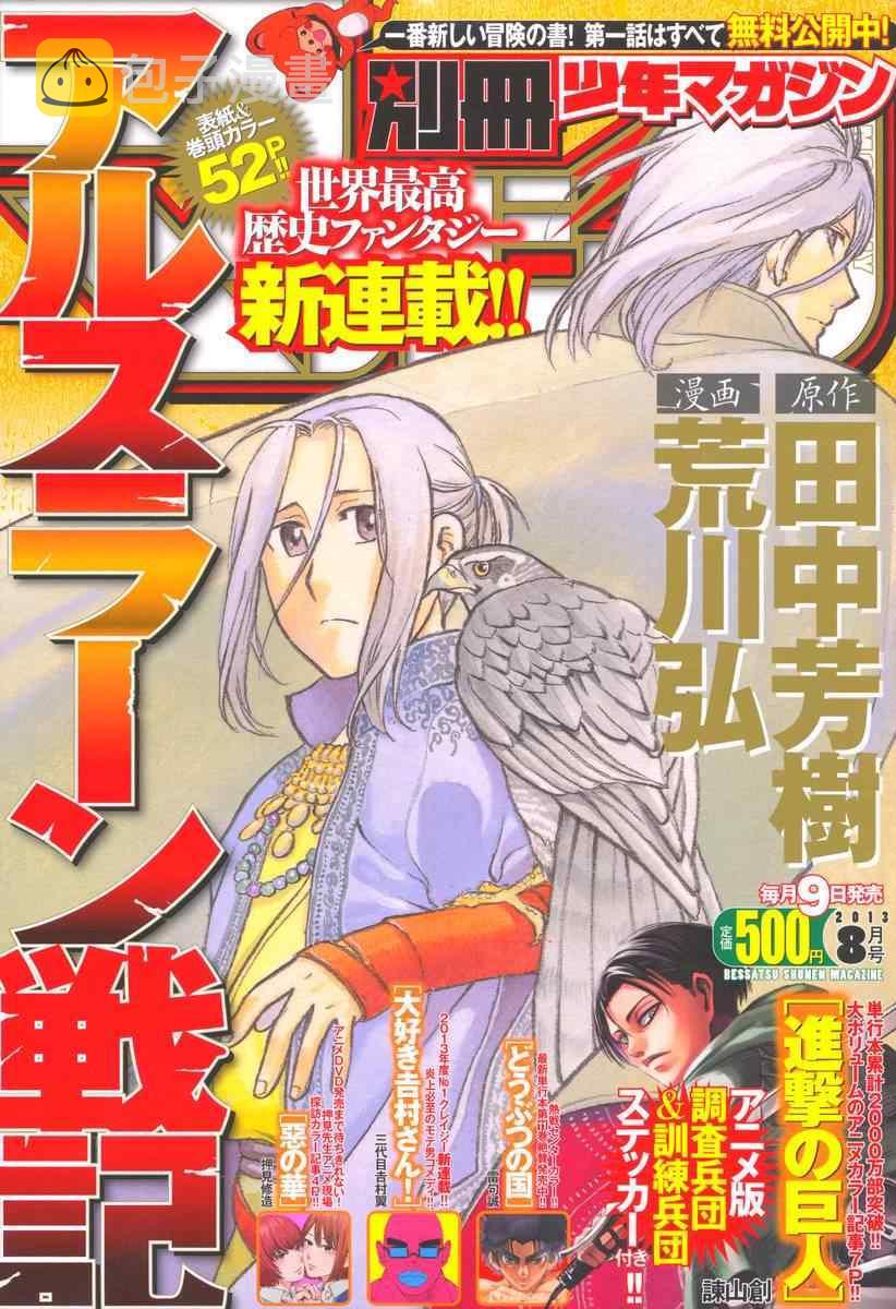 第1话 叶克巴达那的荣华0