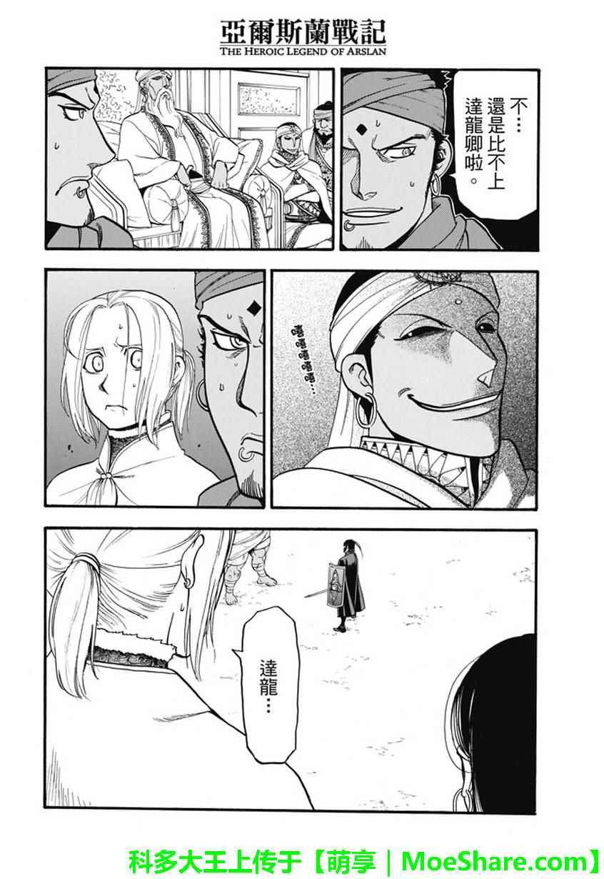 第50话 决斗场的野兽3