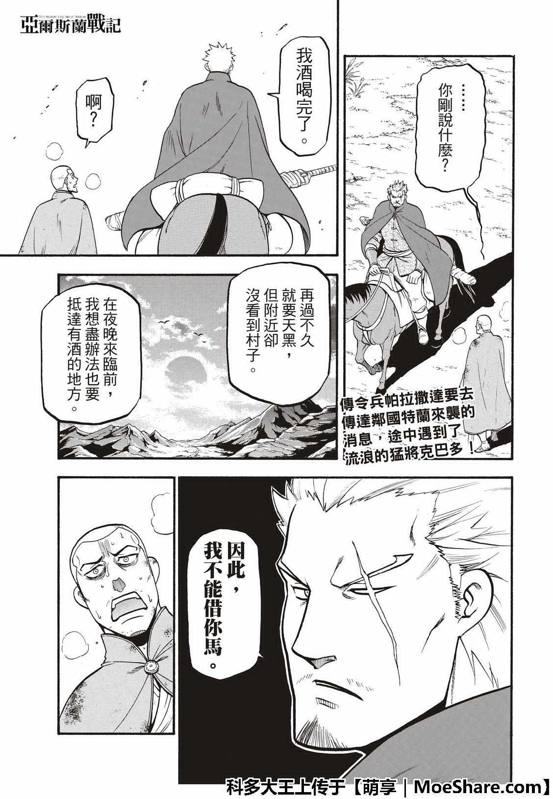 第74话 流浪的万骑长2