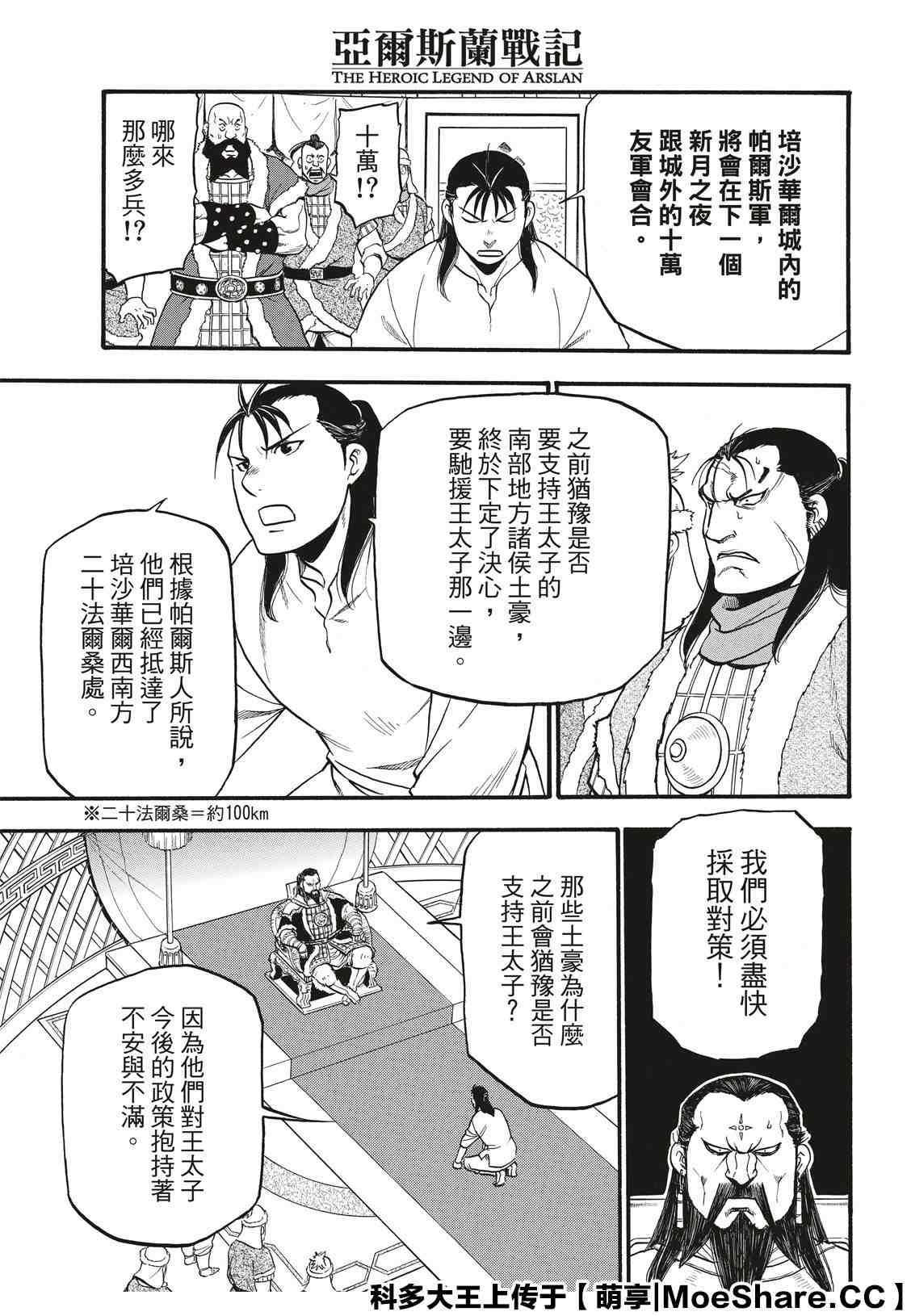 第86话 新月的惨剧4